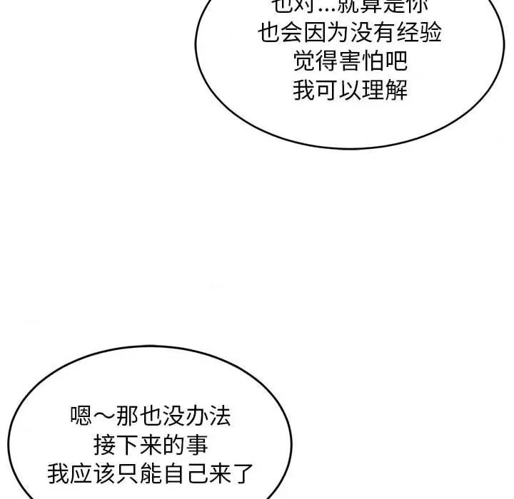 難纏姐妹偏要和我同居 難纏姐妹偏要和我同居-難纏姐妹偏要和我同居 第18話 第96页