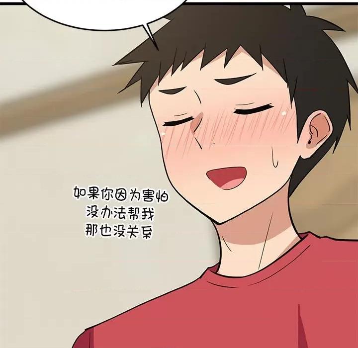 難纏姐妹偏要和我同居 難纏姐妹偏要和我同居-難纏姐妹偏要和我同居 第18話 第97页