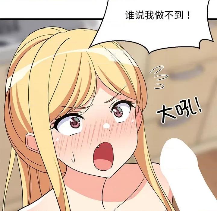 難纏姐妹偏要和我同居 難纏姐妹偏要和我同居-難纏姐妹偏要和我同居 第18話 第99页