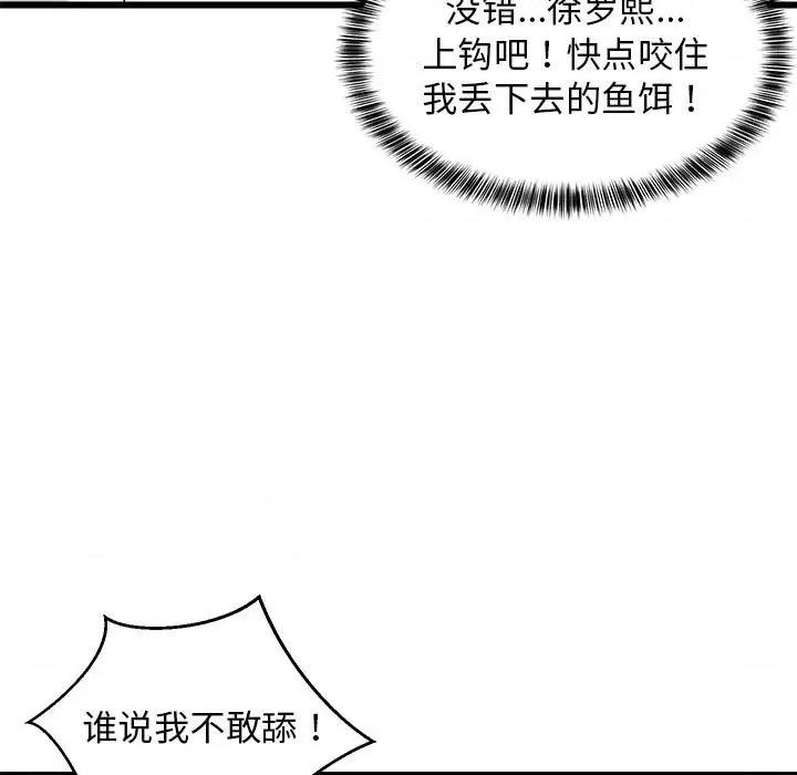 難纏姐妹偏要和我同居 難纏姐妹偏要和我同居-難纏姐妹偏要和我同居 第18話 第103页