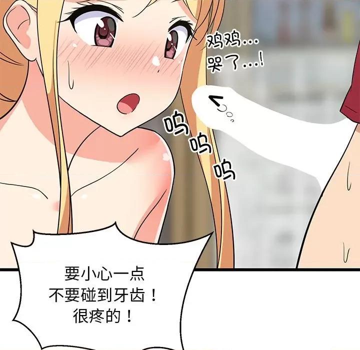難纏姐妹偏要和我同居 難纏姐妹偏要和我同居-難纏姐妹偏要和我同居 第18話 第109页