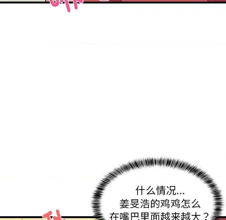 難纏姐妹偏要和我同居 難纏姐妹偏要和我同居-難纏姐妹偏要和我同居 第18話 第121页