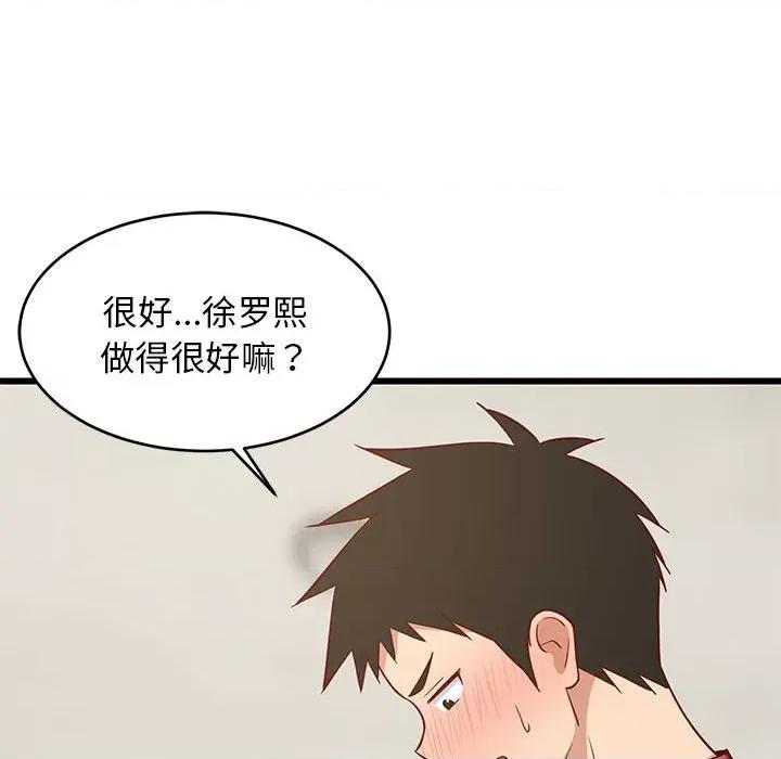 難纏姐妹偏要和我同居 難纏姐妹偏要和我同居-難纏姐妹偏要和我同居 第18話 第127页