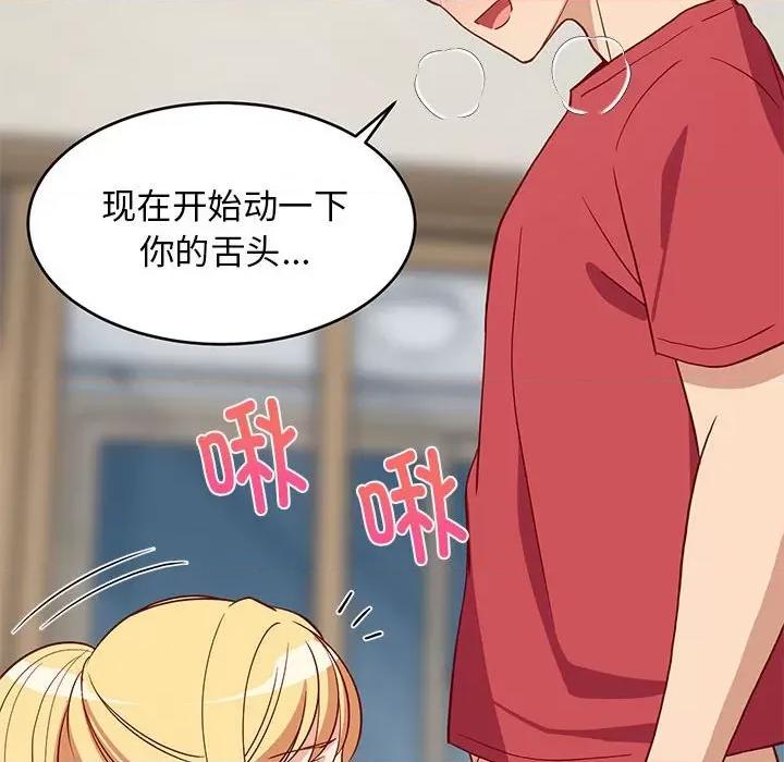 難纏姐妹偏要和我同居 難纏姐妹偏要和我同居-難纏姐妹偏要和我同居 第18話 第128页