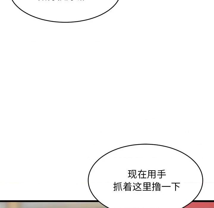難纏姐妹偏要和我同居 難纏姐妹偏要和我同居-難纏姐妹偏要和我同居 第18話 第154页