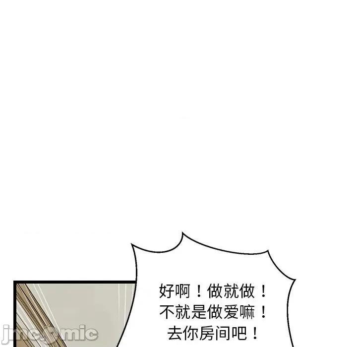 難纏姐妹偏要和我同居 難纏姐妹偏要和我同居-難纏姐妹偏要和我同居 第19話 第35页