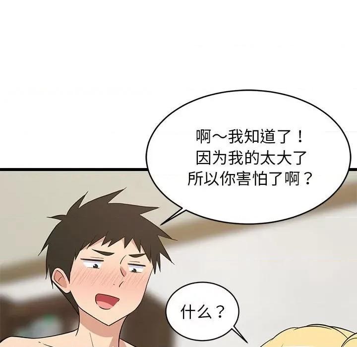 難纏姐妹偏要和我同居 難纏姐妹偏要和我同居-難纏姐妹偏要和我同居 第19話 第53页