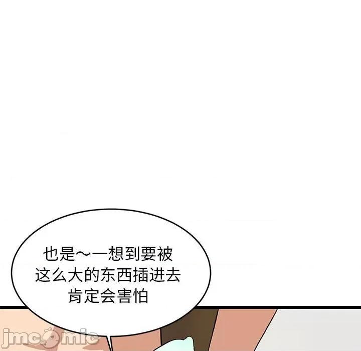 難纏姐妹偏要和我同居 難纏姐妹偏要和我同居-難纏姐妹偏要和我同居 第19話 第55页