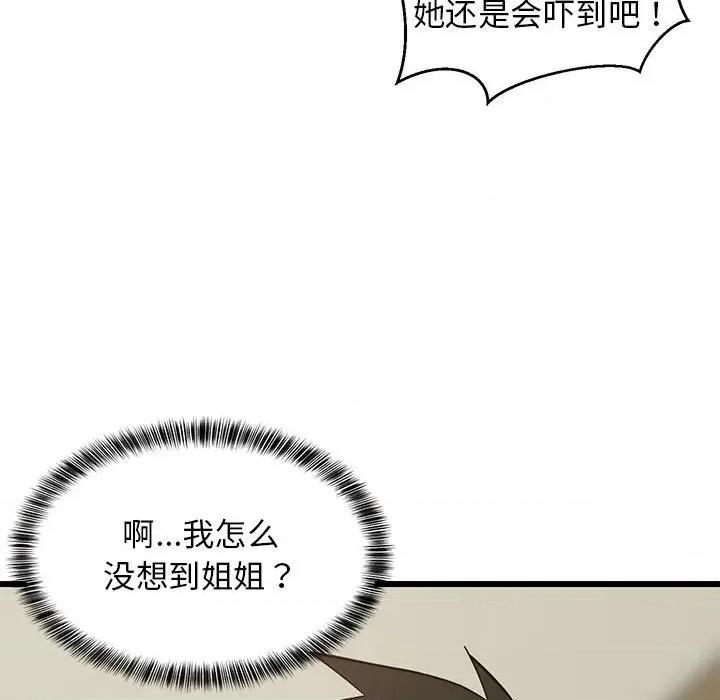 難纏姐妹偏要和我同居 難纏姐妹偏要和我同居-難纏姐妹偏要和我同居 第19話 第64页