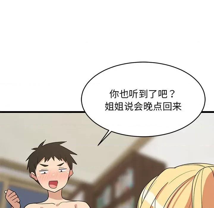 難纏姐妹偏要和我同居 難纏姐妹偏要和我同居-難纏姐妹偏要和我同居 第19話 第87页