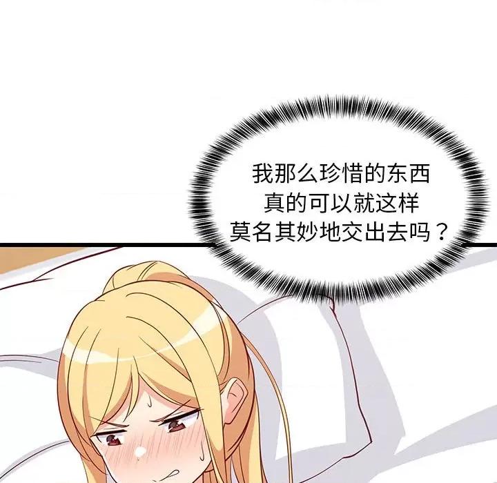 難纏姐妹偏要和我同居 難纏姐妹偏要和我同居-難纏姐妹偏要和我同居 第19話 第96页