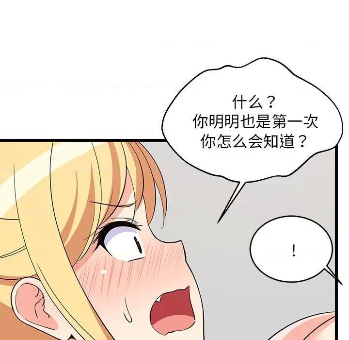 難纏姐妹偏要和我同居 難纏姐妹偏要和我同居-難纏姐妹偏要和我同居 第19話 第122页
