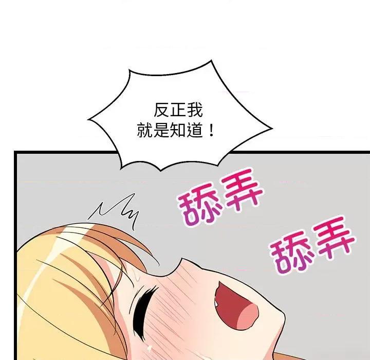 難纏姐妹偏要和我同居 難纏姐妹偏要和我同居-難纏姐妹偏要和我同居 第19話 第124页