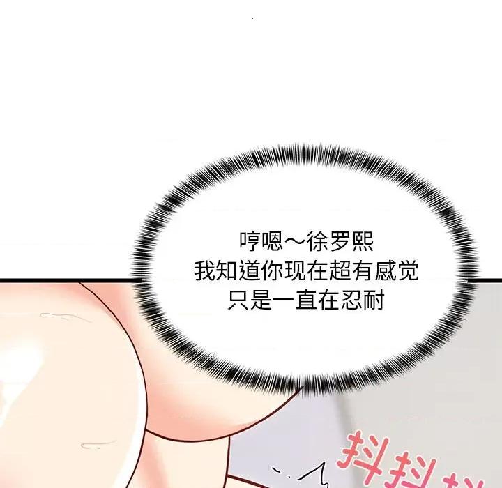難纏姐妹偏要和我同居 難纏姐妹偏要和我同居-難纏姐妹偏要和我同居 第19話 第161页