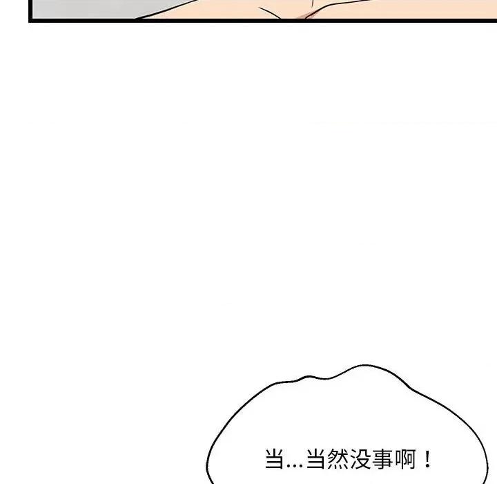 難纏姐妹偏要和我同居 難纏姐妹偏要和我同居-難纏姐妹偏要和我同居 第19話 第183页