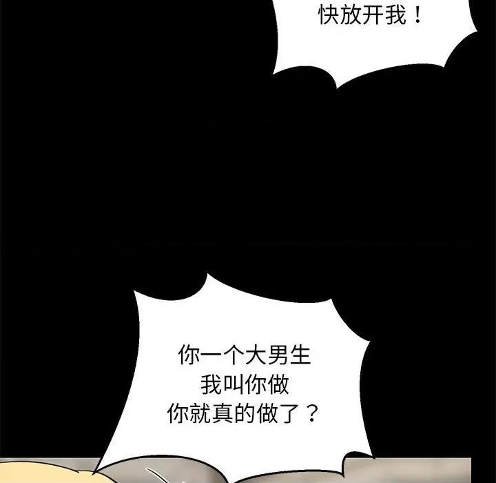 難纏姐妹偏要和我同居 難纏姐妹偏要和我同居-難纏姐妹偏要和我同居 第20話 第46页