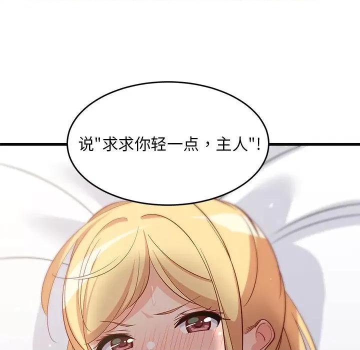 難纏姐妹偏要和我同居 難纏姐妹偏要和我同居-難纏姐妹偏要和我同居 第20話 第64页