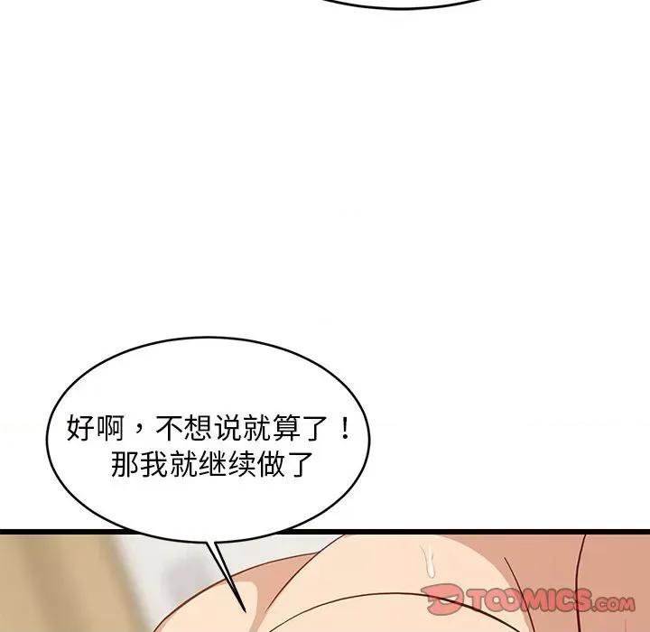 難纏姐妹偏要和我同居 難纏姐妹偏要和我同居-難纏姐妹偏要和我同居 第20話 第76页