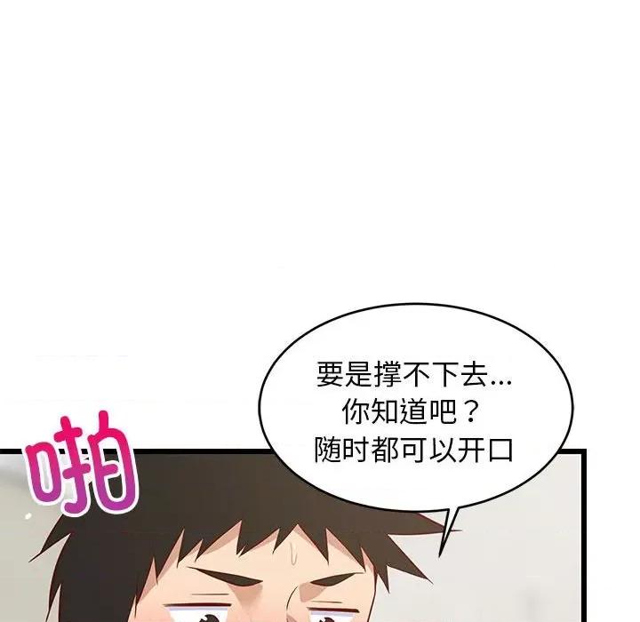 難纏姐妹偏要和我同居 難纏姐妹偏要和我同居-難纏姐妹偏要和我同居 第20話 第108页