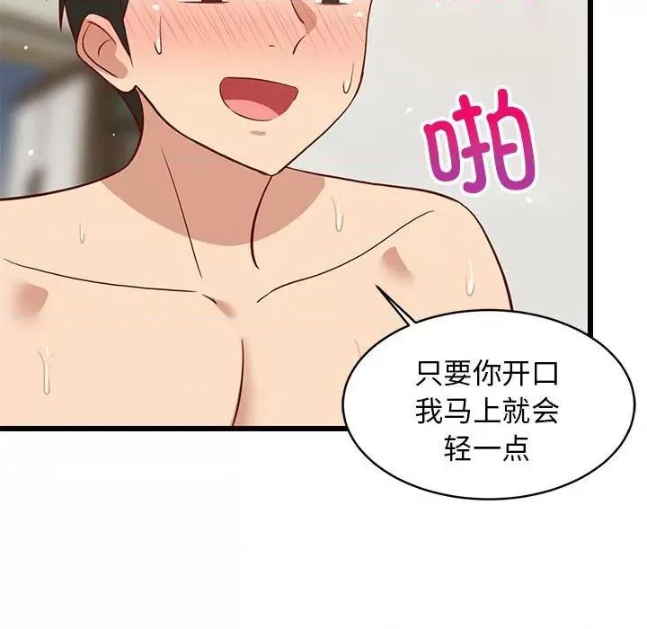 難纏姐妹偏要和我同居 難纏姐妹偏要和我同居-難纏姐妹偏要和我同居 第20話 第109页