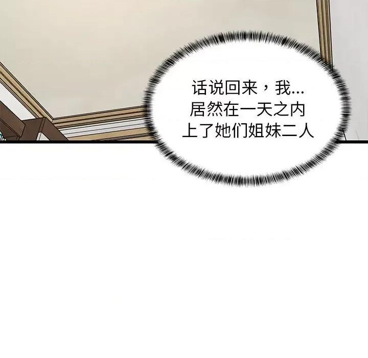 難纏姐妹偏要和我同居 難纏姐妹偏要和我同居-難纏姐妹偏要和我同居 第20話 第183页