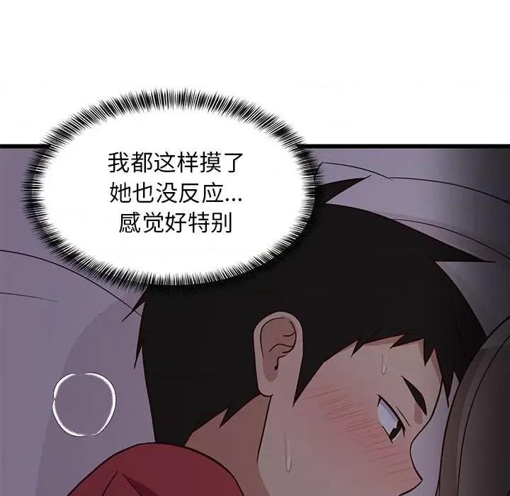 難纏姐妹偏要和我同居 難纏姐妹偏要和我同居-難纏姐妹偏要和我同居 第21話 第133页