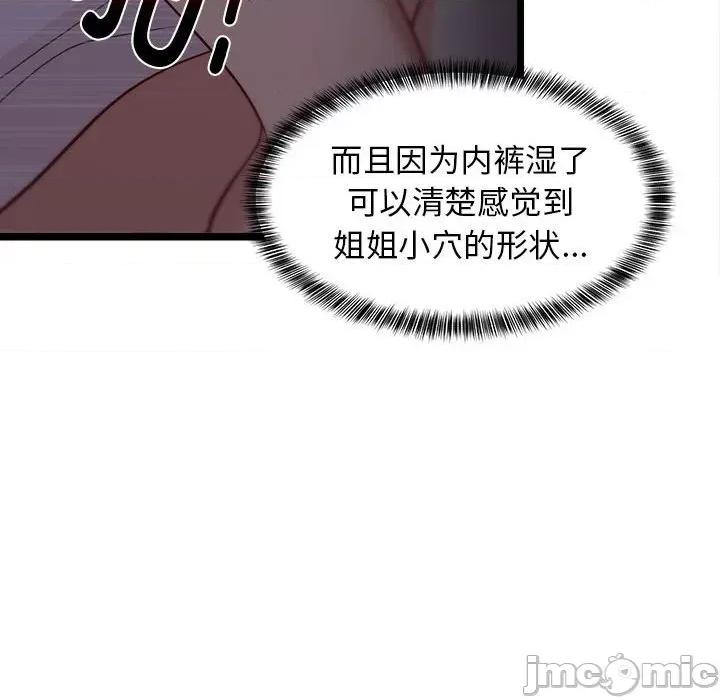 難纏姐妹偏要和我同居 難纏姐妹偏要和我同居-難纏姐妹偏要和我同居 第21話 第165页