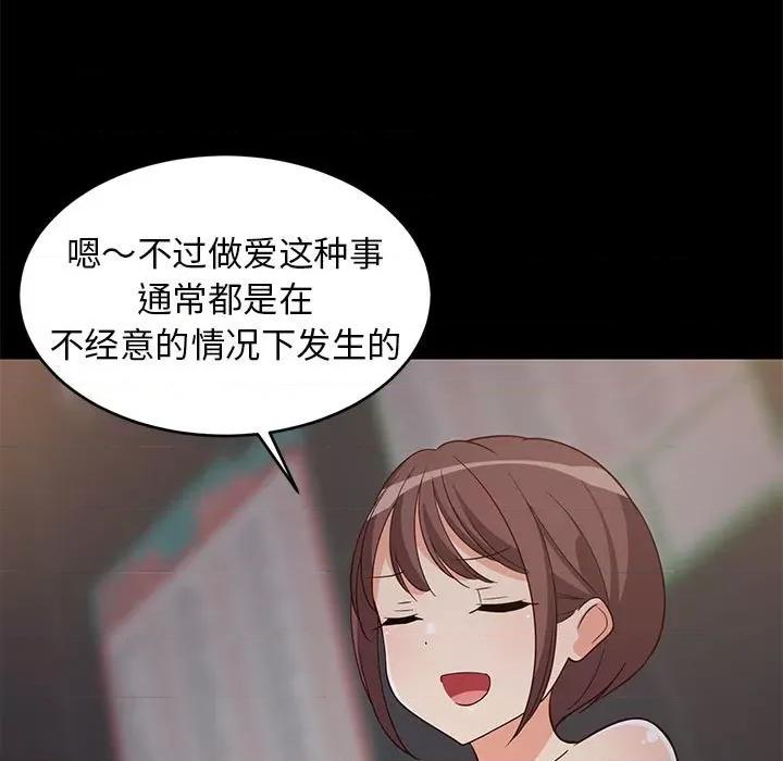 難纏姐妹偏要和我同居 難纏姐妹偏要和我同居-難纏姐妹偏要和我同居 第22話 第52页