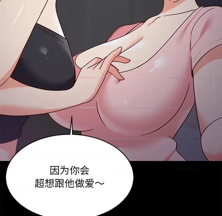 難纏姐妹偏要和我同居 難纏姐妹偏要和我同居-難纏姐妹偏要和我同居 第22話 第69页