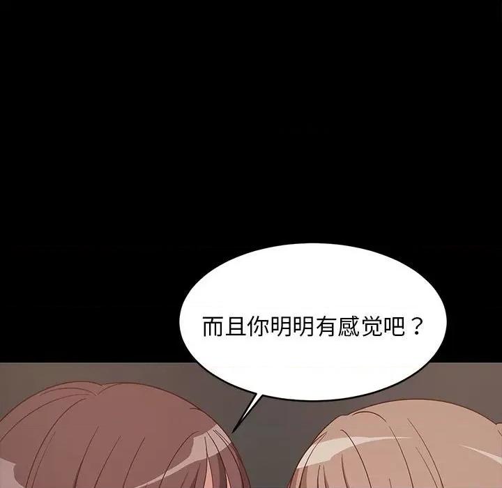 難纏姐妹偏要和我同居 難纏姐妹偏要和我同居-難纏姐妹偏要和我同居 第22話 第74页