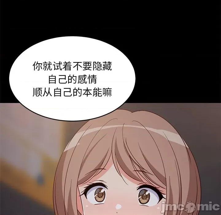 難纏姐妹偏要和我同居 難纏姐妹偏要和我同居-難纏姐妹偏要和我同居 第22話 第85页