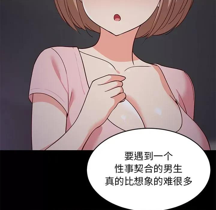 難纏姐妹偏要和我同居 難纏姐妹偏要和我同居-難纏姐妹偏要和我同居 第22話 第86页