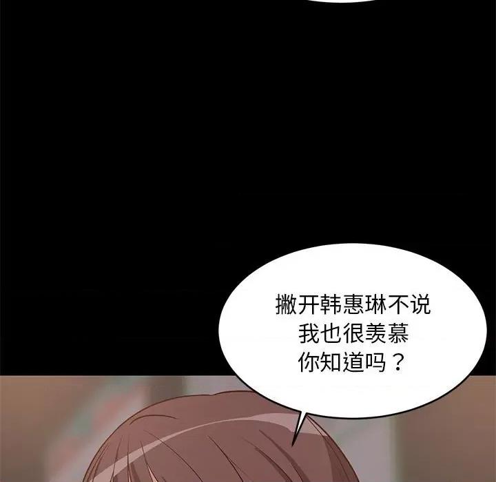 難纏姐妹偏要和我同居 難纏姐妹偏要和我同居-難纏姐妹偏要和我同居 第22話 第87页
