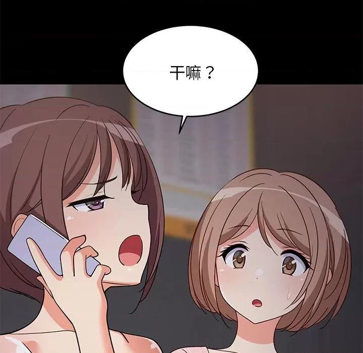 難纏姐妹偏要和我同居 難纏姐妹偏要和我同居-難纏姐妹偏要和我同居 第22話 第94页