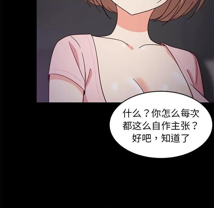 難纏姐妹偏要和我同居 難纏姐妹偏要和我同居-難纏姐妹偏要和我同居 第22話 第97页