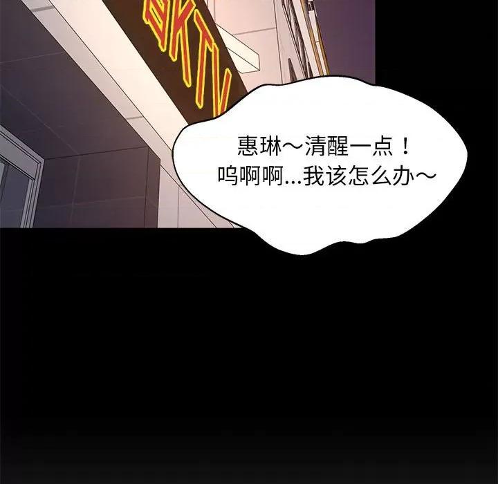 難纏姐妹偏要和我同居 難纏姐妹偏要和我同居-難纏姐妹偏要和我同居 第22話 第117页