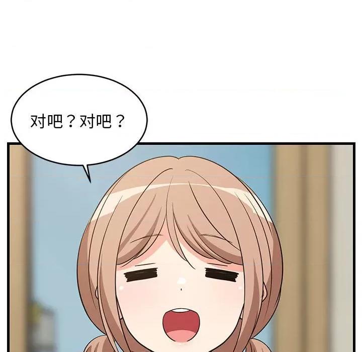 難纏姐妹偏要和我同居 難纏姐妹偏要和我同居-難纏姐妹偏要和我同居 第22話 第124页