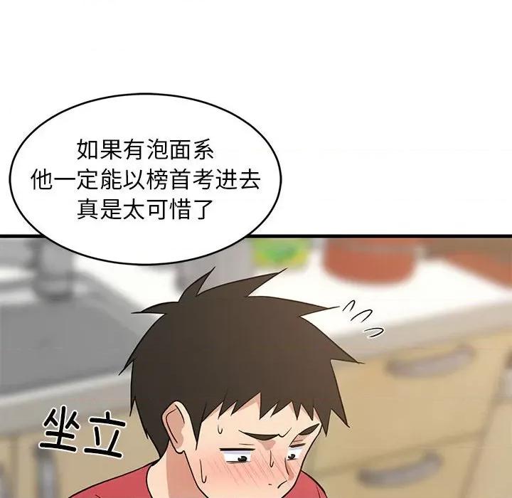 難纏姐妹偏要和我同居 難纏姐妹偏要和我同居-難纏姐妹偏要和我同居 第22話 第126页