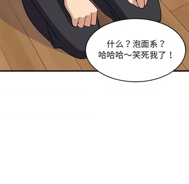 難纏姐妹偏要和我同居 難纏姐妹偏要和我同居-難纏姐妹偏要和我同居 第22話 第128页