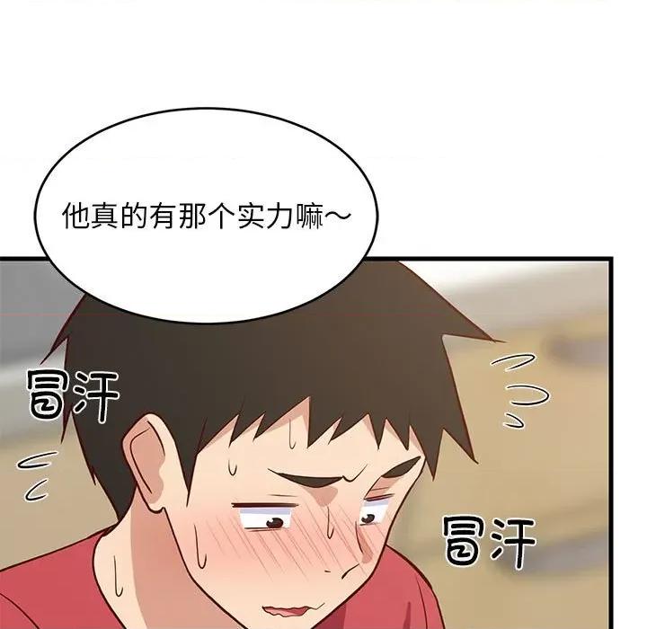 難纏姐妹偏要和我同居 難纏姐妹偏要和我同居-難纏姐妹偏要和我同居 第22話 第129页