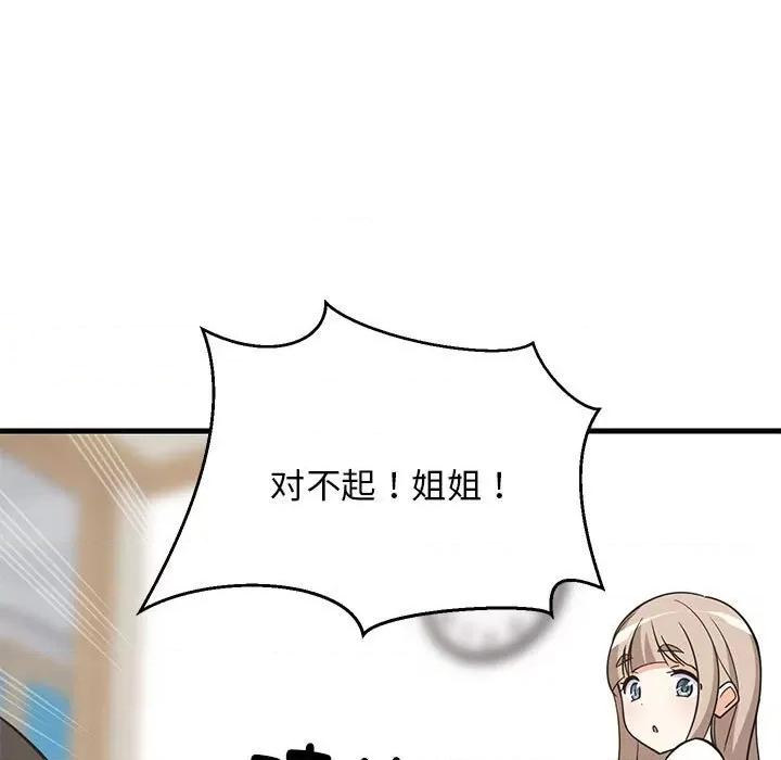 難纏姐妹偏要和我同居 難纏姐妹偏要和我同居-難纏姐妹偏要和我同居 第22話 第131页