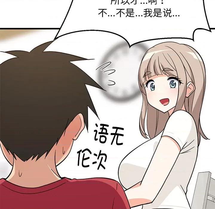難纏姐妹偏要和我同居 難纏姐妹偏要和我同居-難纏姐妹偏要和我同居 第22話 第134页