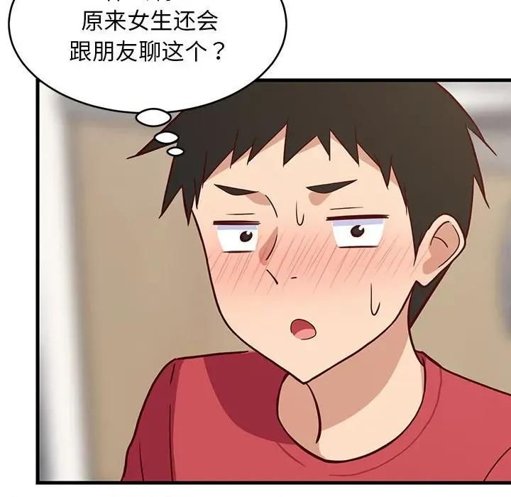 難纏姐妹偏要和我同居 難纏姐妹偏要和我同居-難纏姐妹偏要和我同居 第22話 第142页