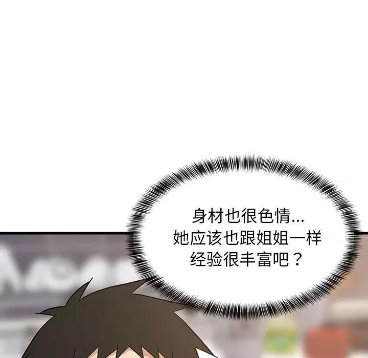 難纏姐妹偏要和我同居 難纏姐妹偏要和我同居-難纏姐妹偏要和我同居 第22話 第148页