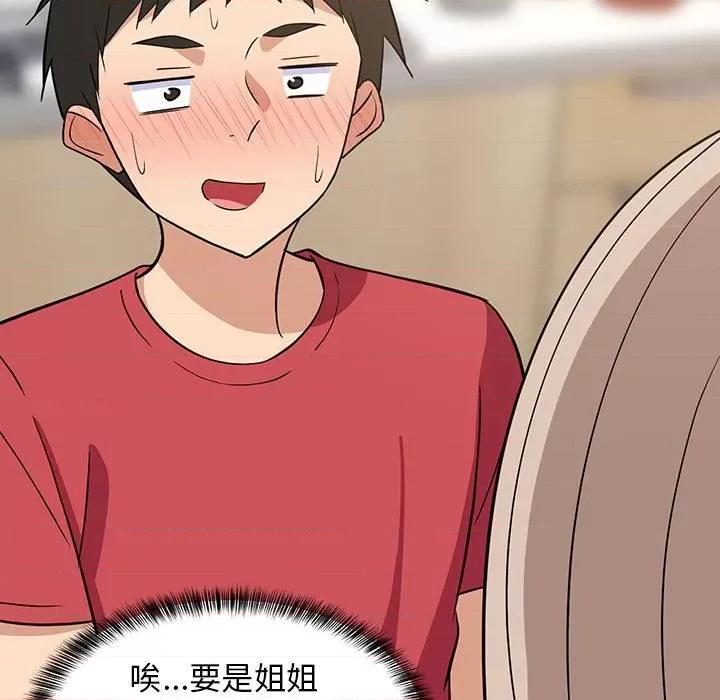難纏姐妹偏要和我同居 難纏姐妹偏要和我同居-難纏姐妹偏要和我同居 第22話 第149页