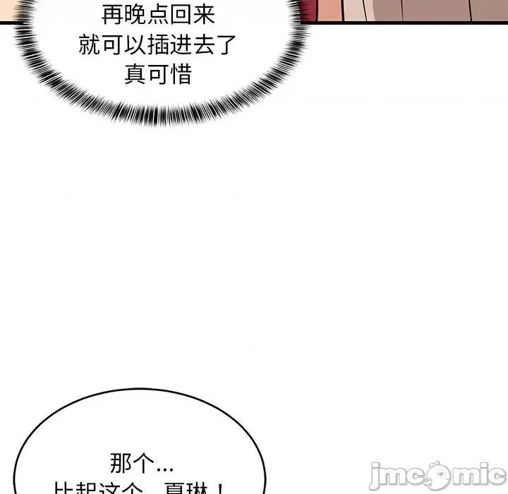 難纏姐妹偏要和我同居 難纏姐妹偏要和我同居-難纏姐妹偏要和我同居 第22話 第150页
