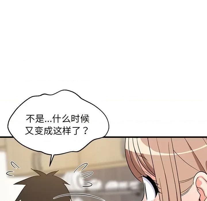 難纏姐妹偏要和我同居 難纏姐妹偏要和我同居-難纏姐妹偏要和我同居 第22話 第156页
