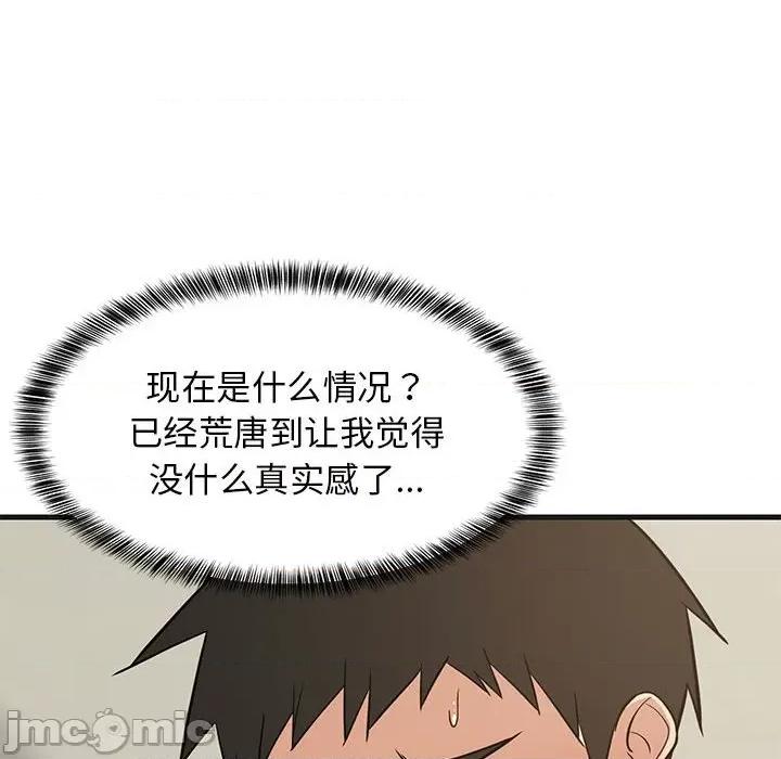 難纏姐妹偏要和我同居 難纏姐妹偏要和我同居-難纏姐妹偏要和我同居 第24話 第10页