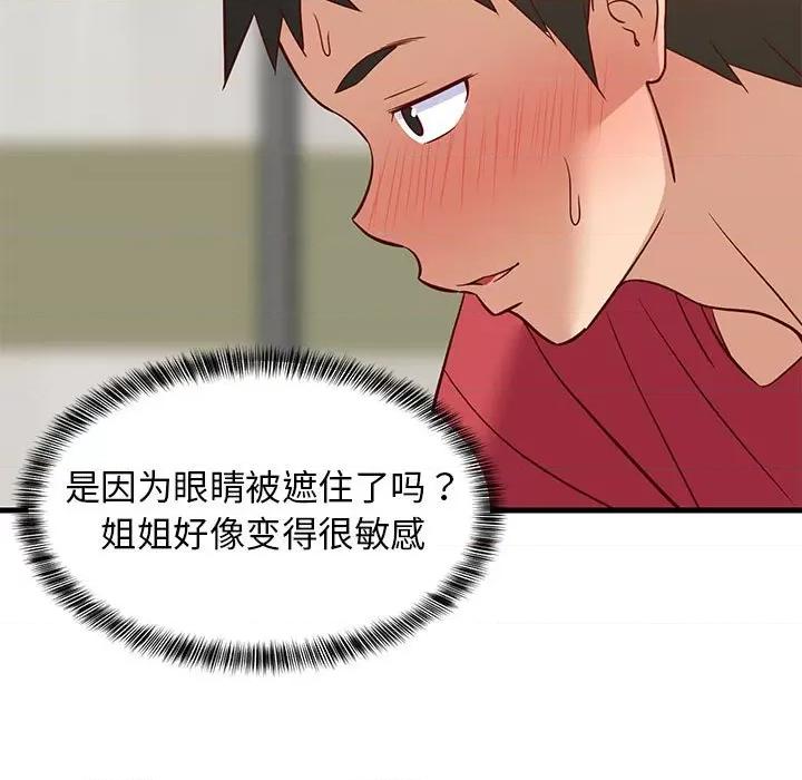 難纏姐妹偏要和我同居 難纏姐妹偏要和我同居-難纏姐妹偏要和我同居 第24話 第23页