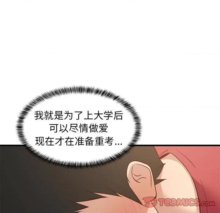 難纏姐妹偏要和我同居 難纏姐妹偏要和我同居-難纏姐妹偏要和我同居 第24話 第36页